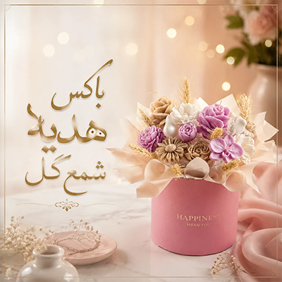 باکس شمع گل